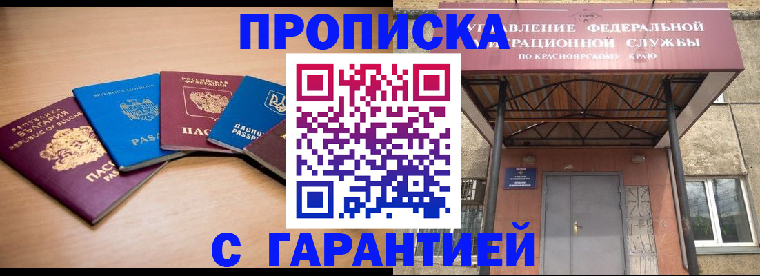 прописка законно в Стародубе